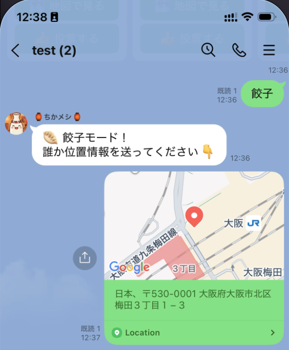 カテゴリを送って位置情報を共有する画面